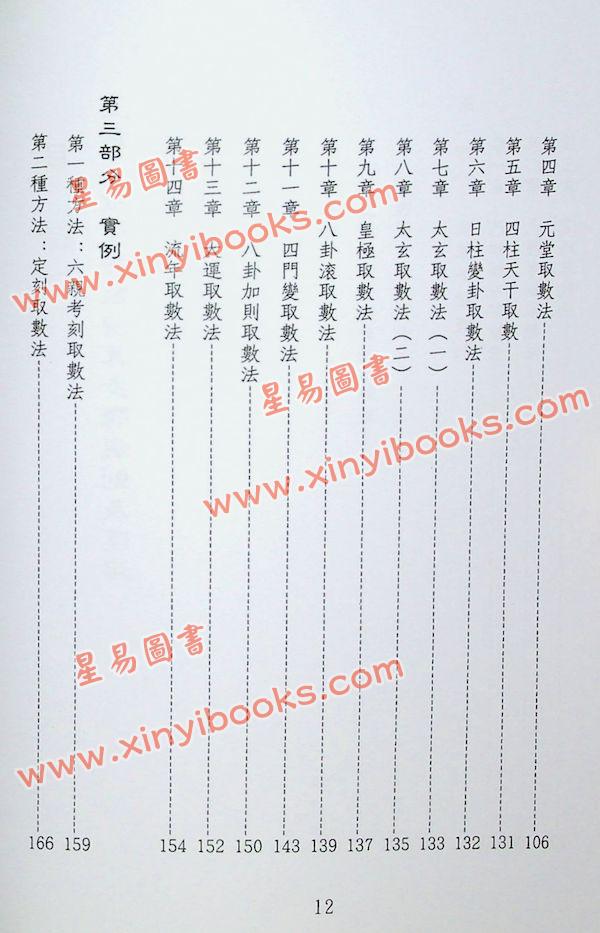 鲁扬才：铁板神数应用学 售罄