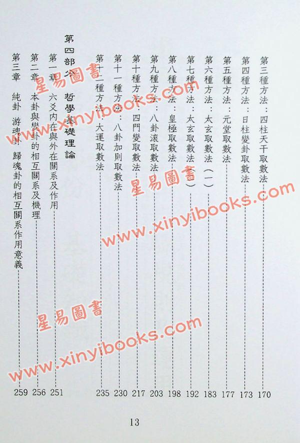 鲁扬才：铁板神数应用学 售罄