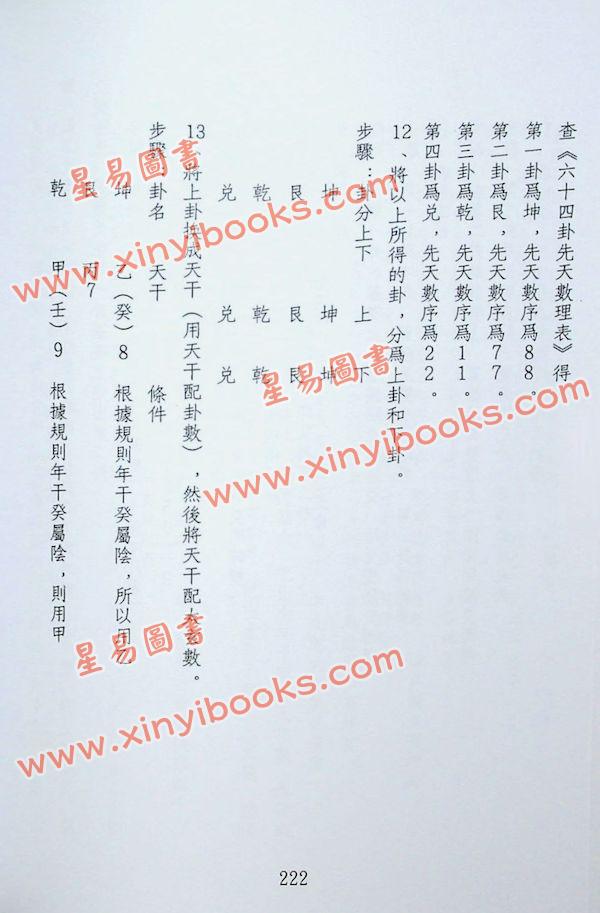 鲁扬才：铁板神数应用学 售罄