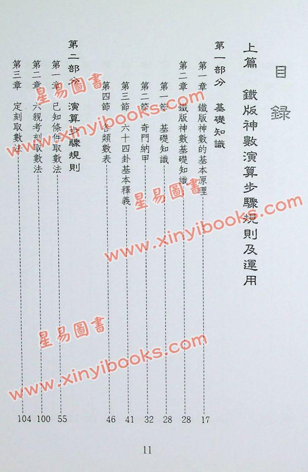 鲁扬才：铁板神数应用学 售罄