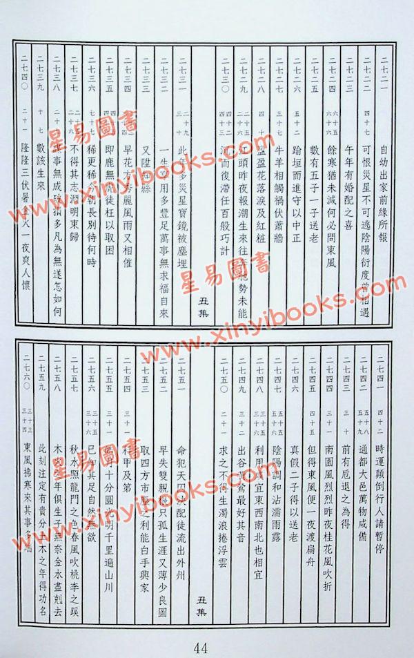 鲁扬才：铁板神数应用学 售罄