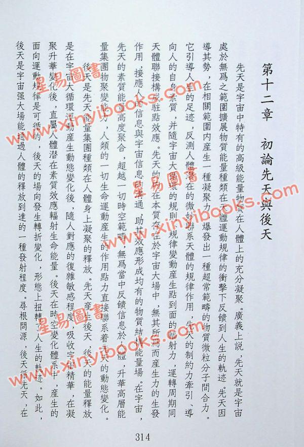 鲁扬才：铁板神数应用学 售罄
