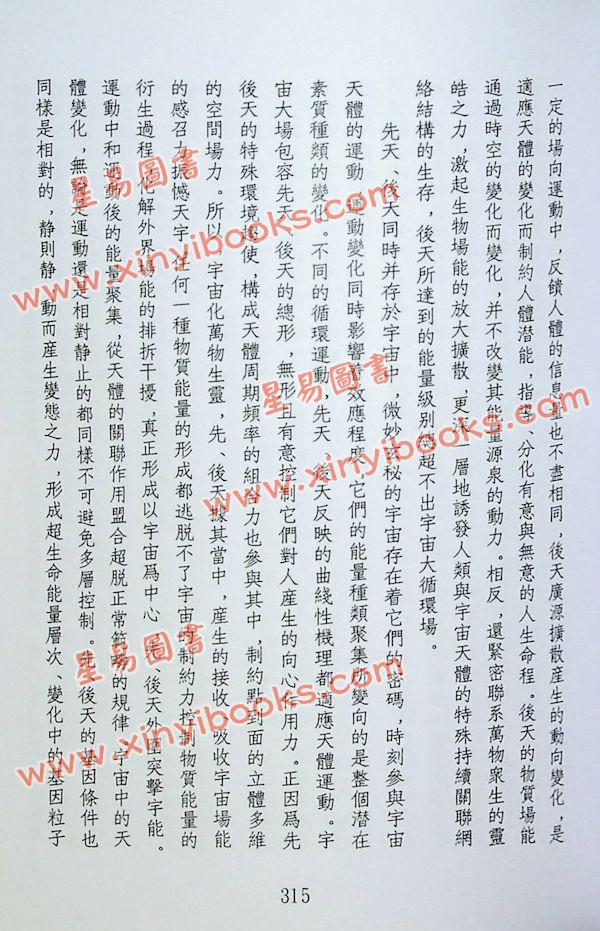 鲁扬才：铁板神数应用学 售罄
