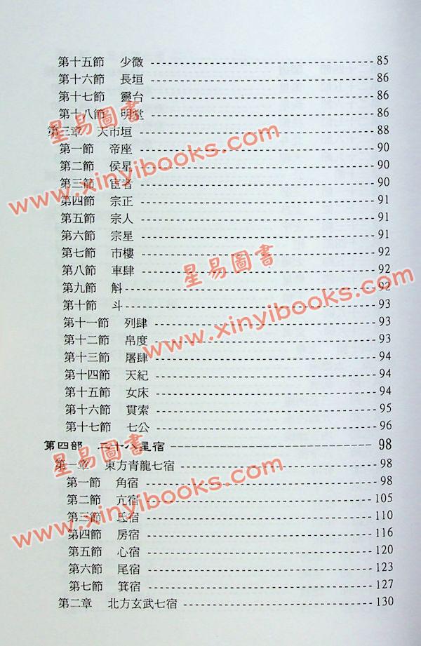 鲁扬才：奇门星相绝学 售罄
