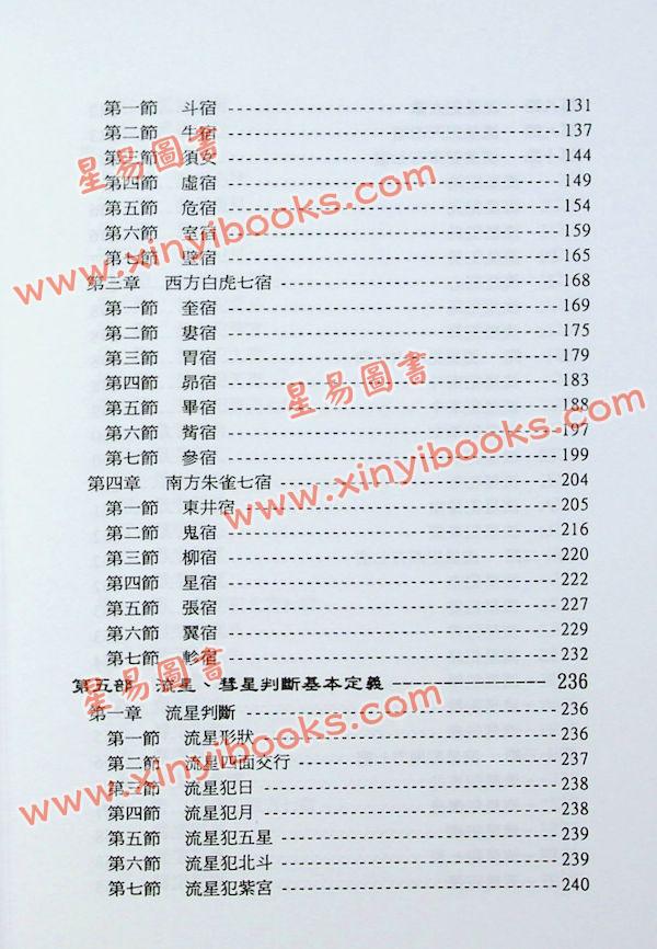 鲁扬才：奇门星相绝学 售罄