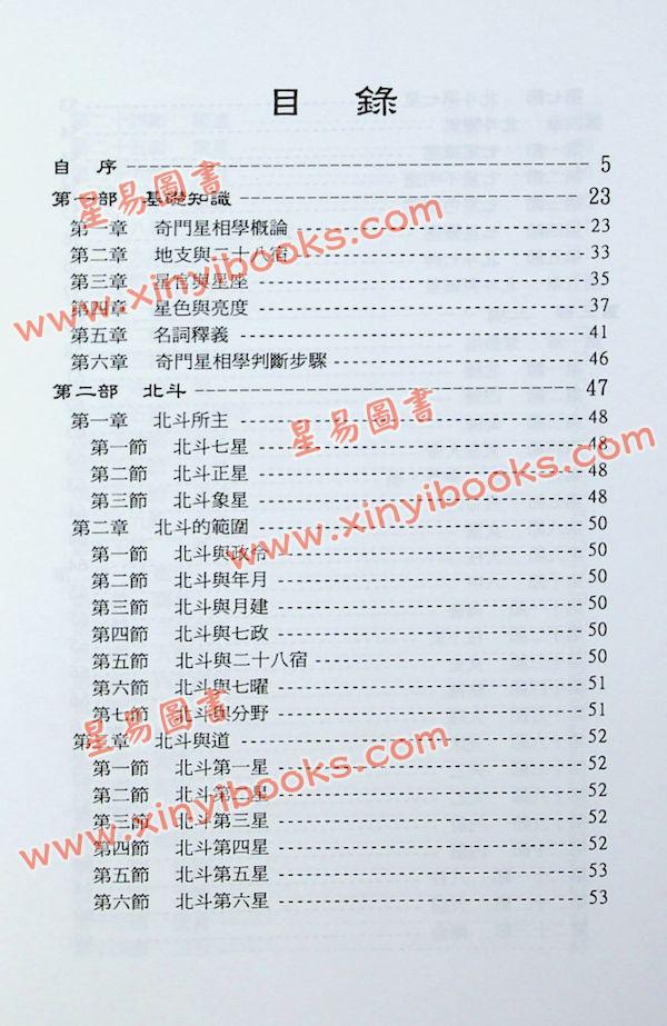 鲁扬才：奇门星相绝学 售罄