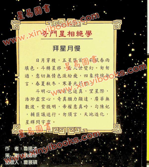 鲁扬才：奇门星相绝学 售罄