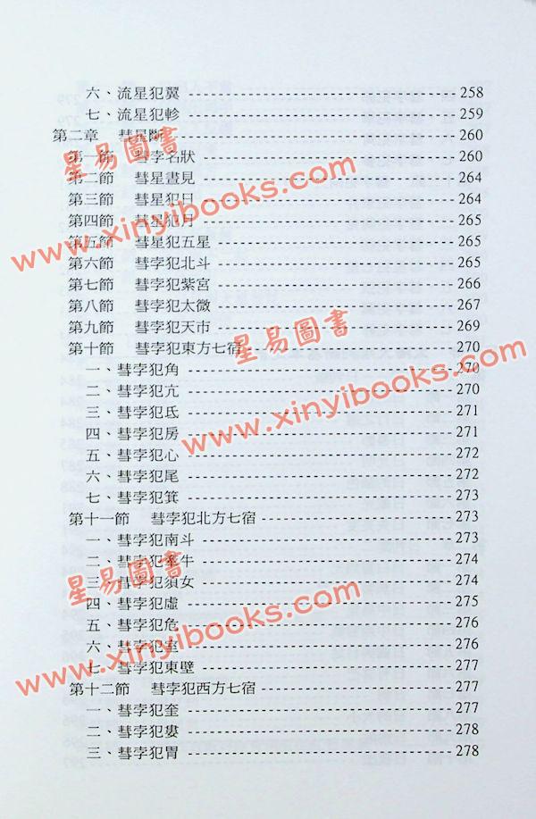 鲁扬才：奇门星相绝学 售罄