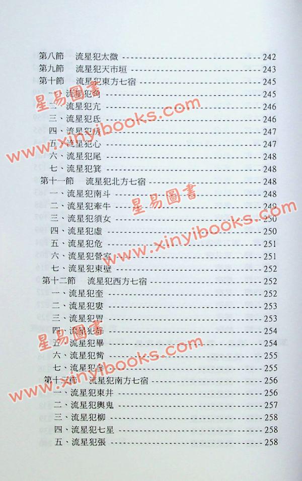 鲁扬才：奇门星相绝学 售罄