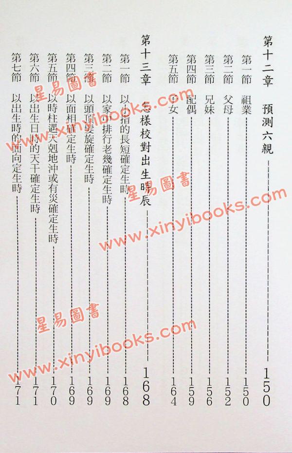 张社华：中国实用四柱预测学－基础集 售罄
