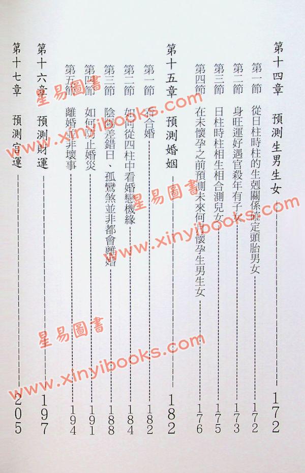 张社华：中国实用四柱预测学－基础集 售罄