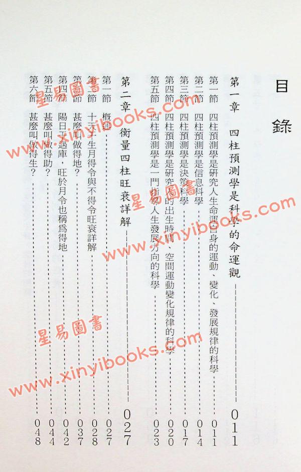 张社华：中国实用四柱预测学－研究集 售罄