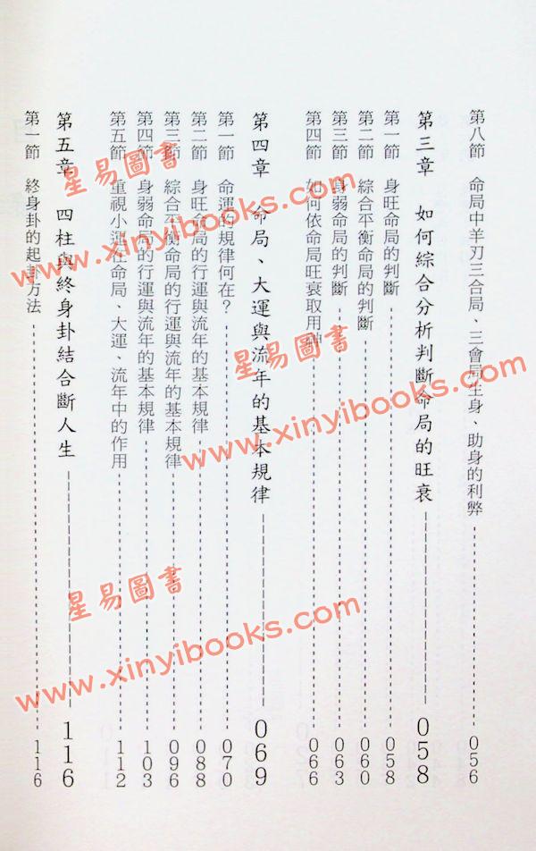 张社华：中国实用四柱预测学－研究集 售罄