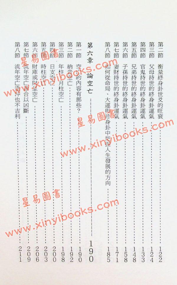 张社华：中国实用四柱预测学－研究集 售罄