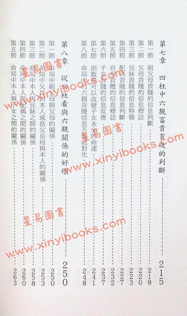张社华：中国实用四柱预测学－研究集 售罄