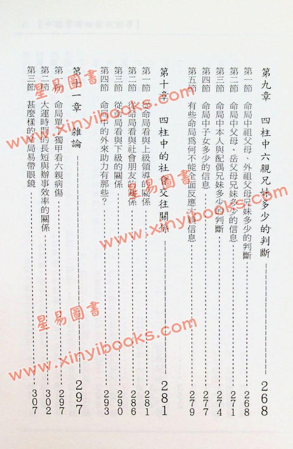 张社华：中国实用四柱预测学－研究集 售罄