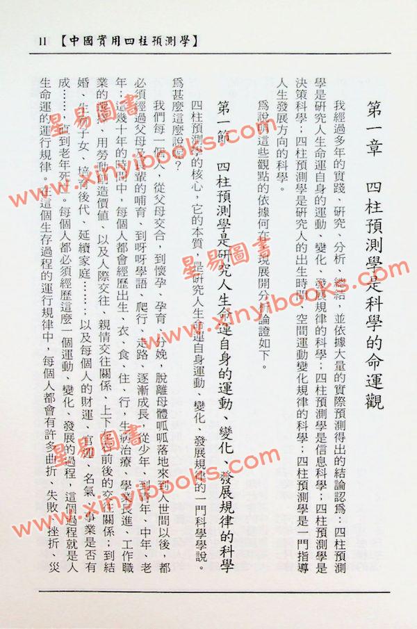 张社华：中国实用四柱预测学－研究集 售罄
