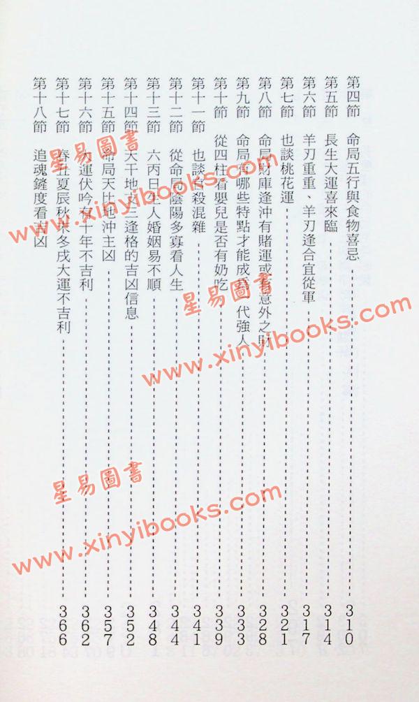 张社华：中国实用四柱预测学－研究集 售罄
