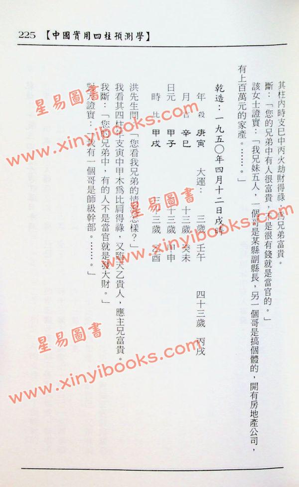 张社华：中国实用四柱预测学－研究集 售罄
