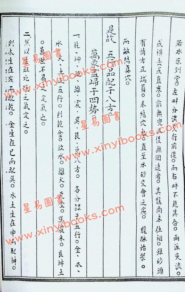 陈建利：玉尺真经入神秘旨全书