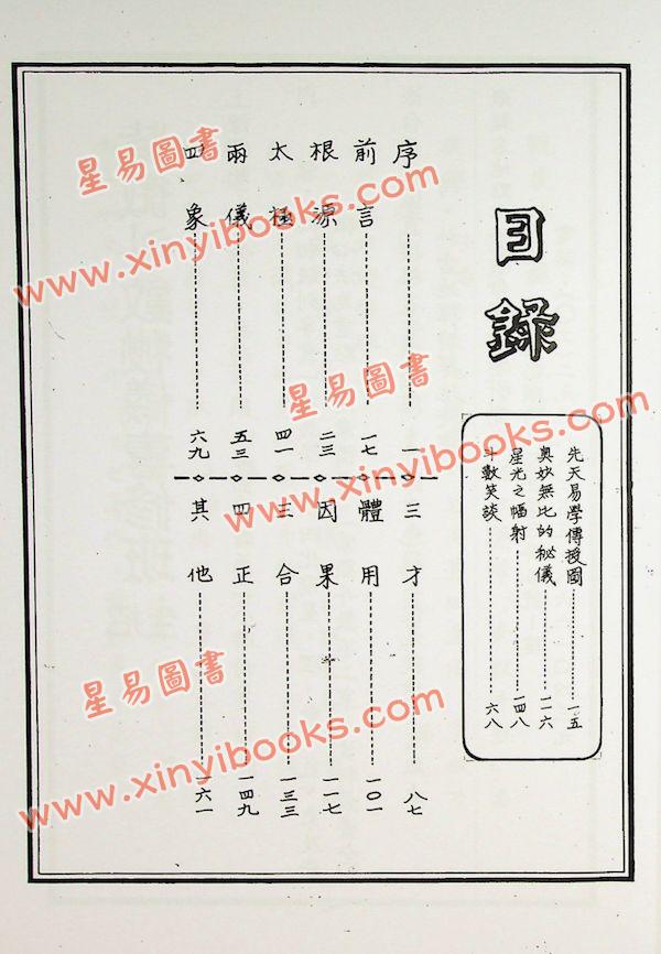 李子阳：紫微斗数飞星秘仪河洛仙机一百问（增订版）附用神类象疑难断应实例