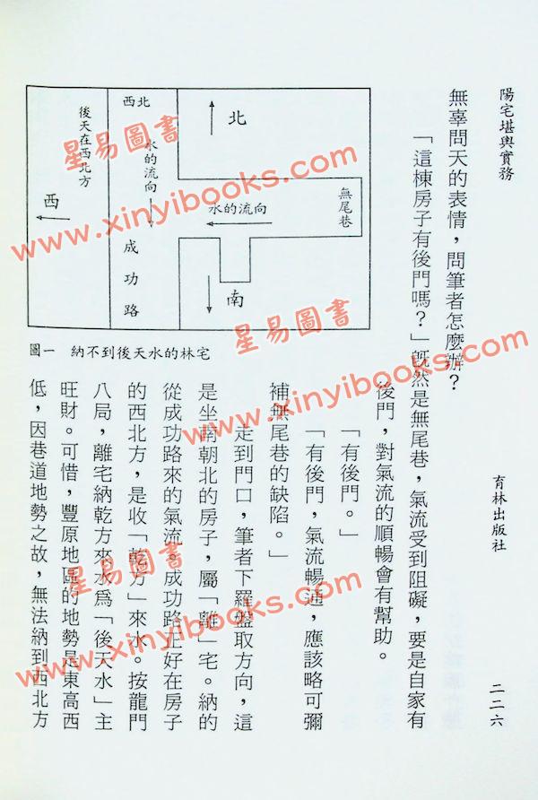 宋英成：阳宅堪舆实务（育林）