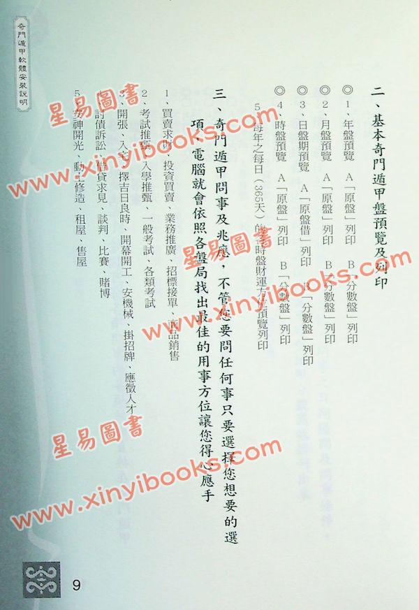 黄恒堉/林锦洲：学奇门遁甲,这本最好用(附光碟)