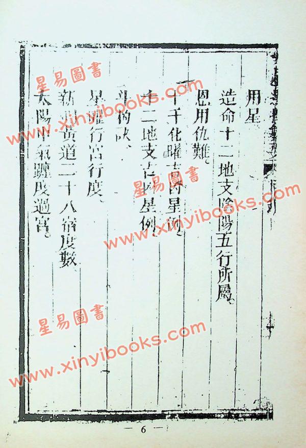 吕士青：天星选择纂要（精装）