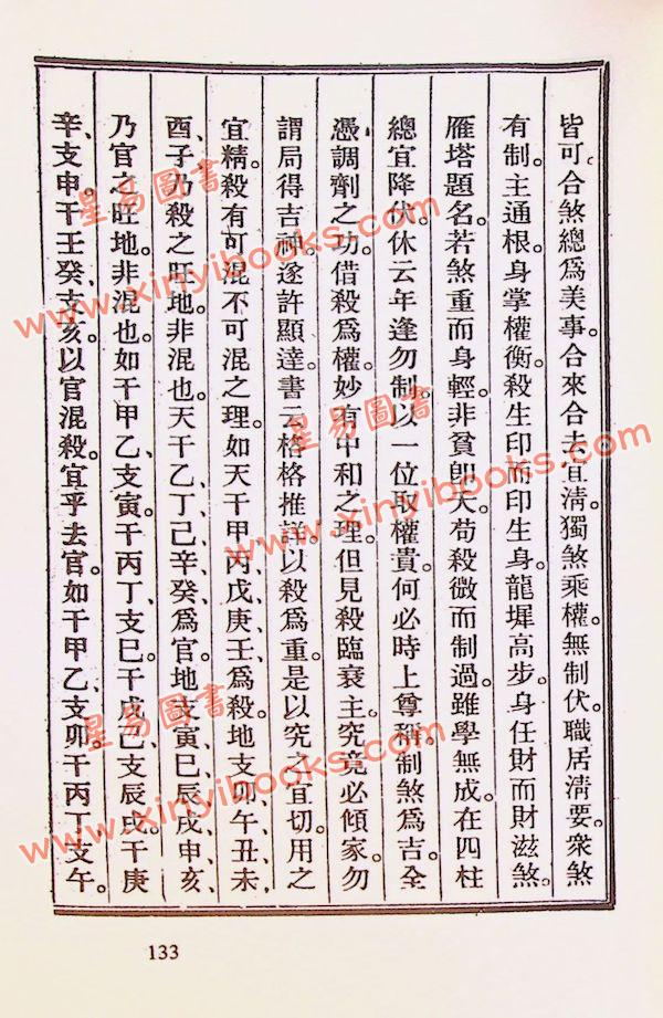 徐乐吾：滴天髓徵义（武陵57）