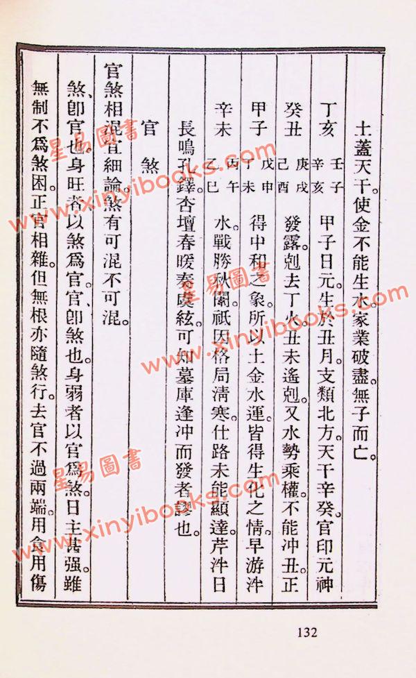 徐乐吾：滴天髓徵义（武陵57）