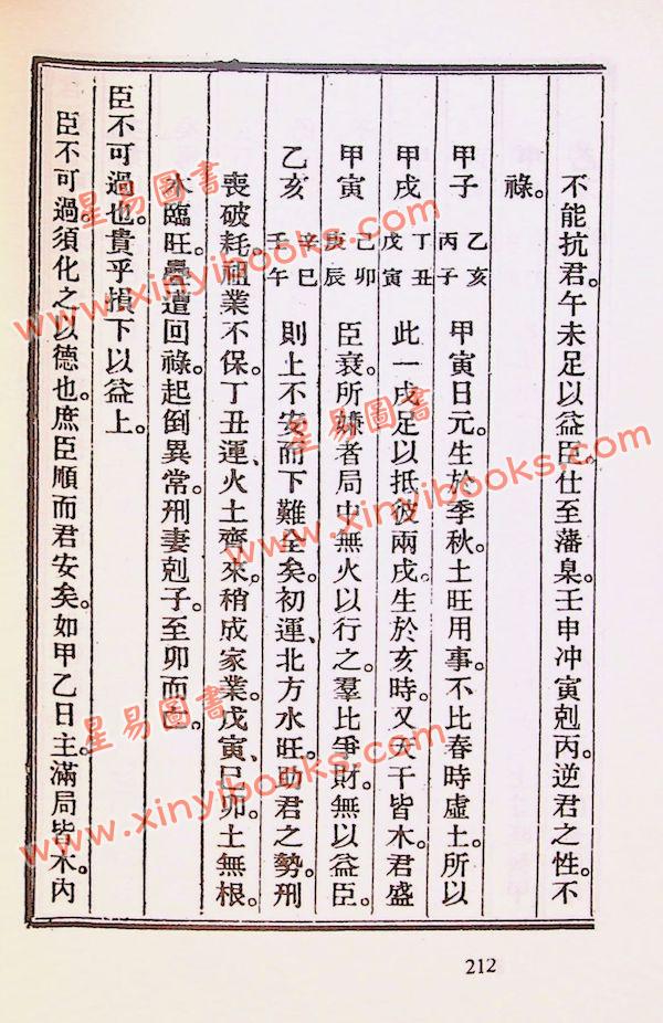 徐乐吾：滴天髓徵义（武陵57）