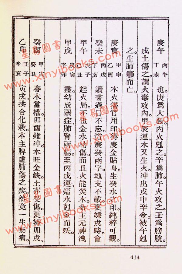 徐乐吾：滴天髓徵义（武陵57）