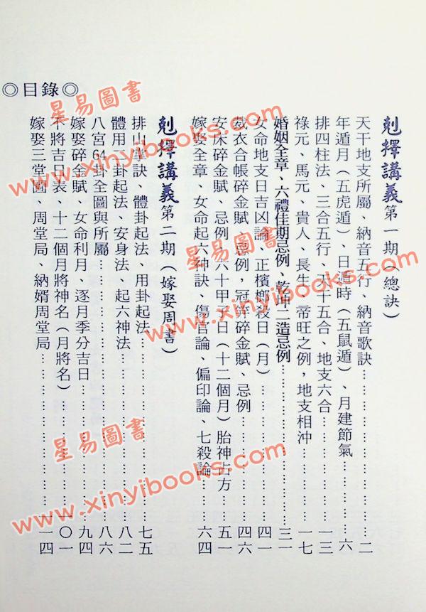 洪潮和：重编克择讲义