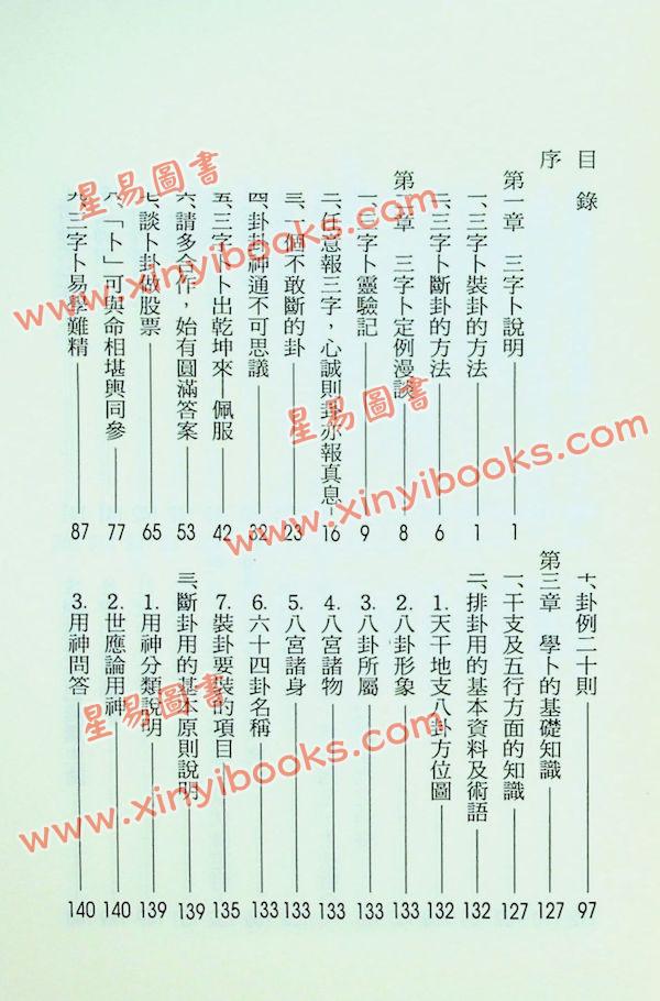 王松寒：三字卜漫谈