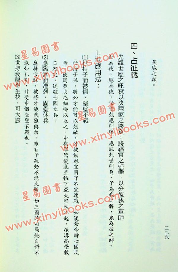 王松寒：三字卜漫谈