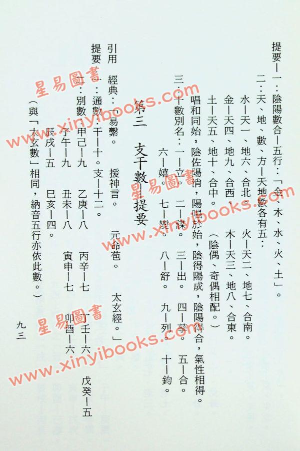 梁湘润：五行大义今注