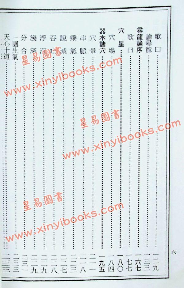 沈新周：地理学大全（大山版）
