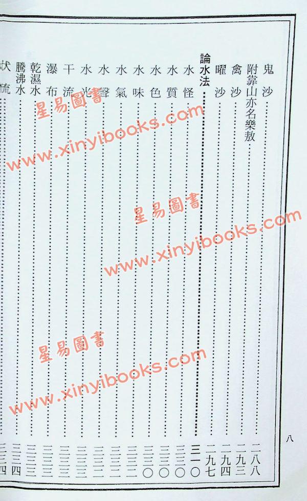 沈新周：地理学大全（大山版）