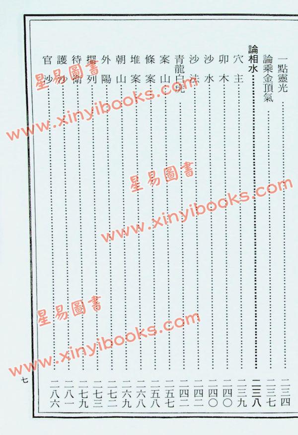 沈新周：地理学大全（大山版）