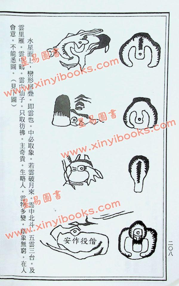 沈新周：地理学大全（大山版）