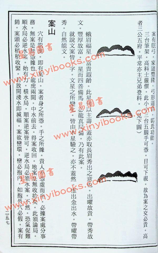 沈新周：地理学大全（大山版）