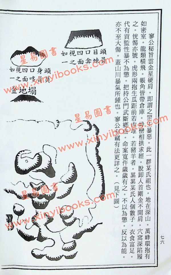 沈新周：地理学大全（大山版）