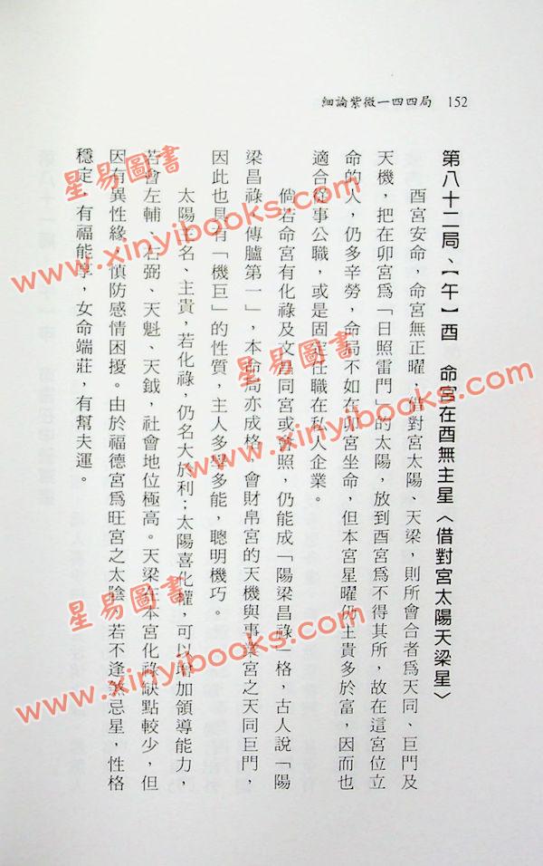 张玉正：细论紫微一四四局实例推断