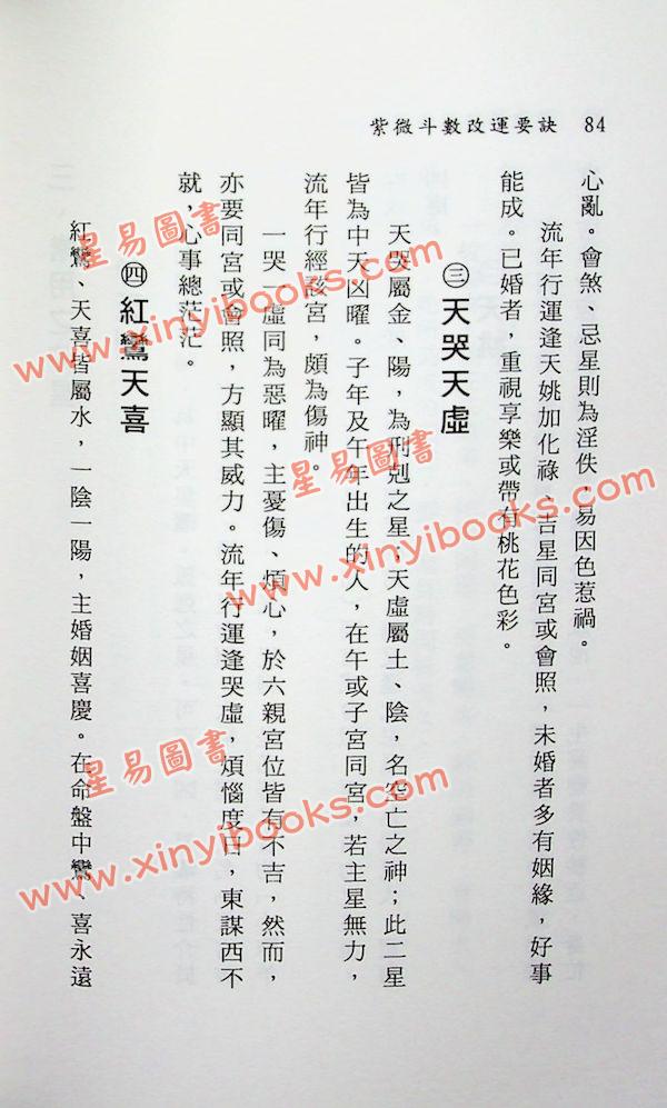 张玉正：紫微斗数改运要诀