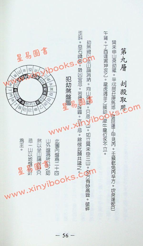 施荣章：罗经使用透解