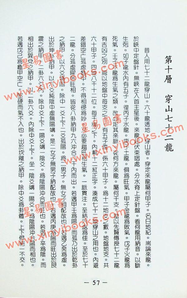 施荣章：罗经使用透解