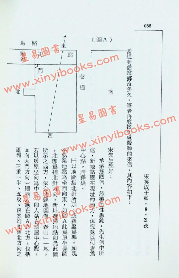 宋英成：命谈人生话风情（久鼎）