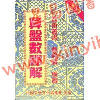 曹展硕：算盘数秘解 售罄