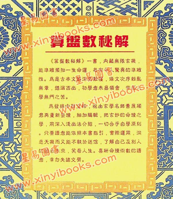 曹展硕：算盘数秘解 售罄