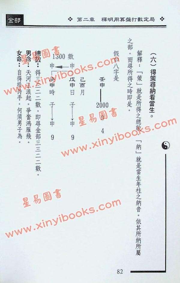 曹展硕：算盘数秘解 售罄